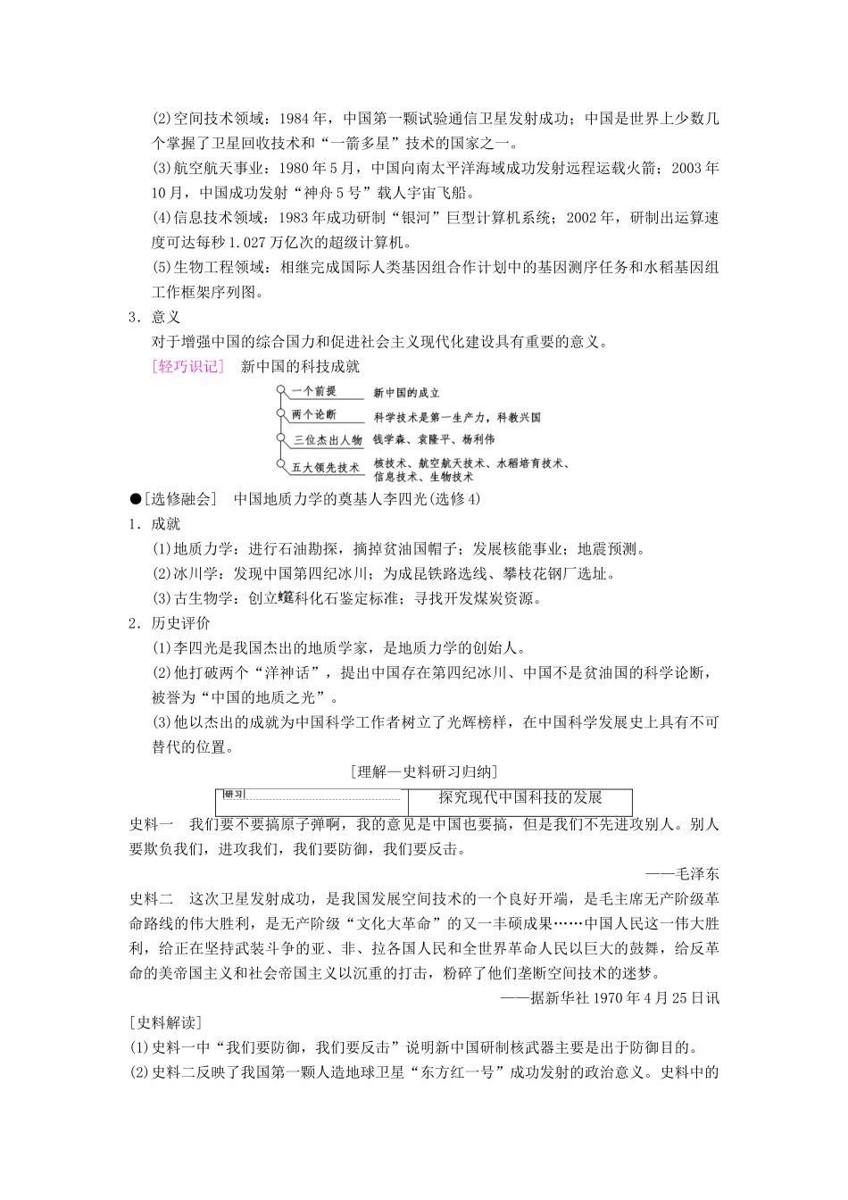 （通史版通用）高考历史一轮总复习 第2部分 中国近代现代史 第6单元 第18讲 新中国的科技、文化和重大理论成果学案-人教版高三全册历史学案_第2页