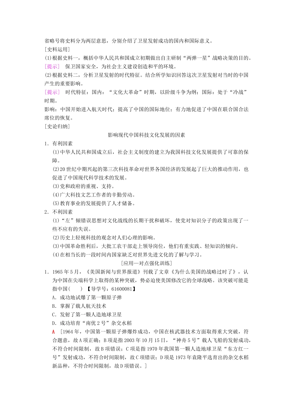 （通史版通用）高考历史一轮总复习 第2部分 中国近代现代史 第6单元 第18讲 新中国的科技、文化和重大理论成果学案-人教版高三全册历史学案_第3页