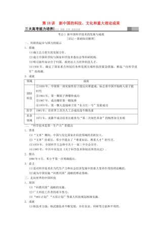 （通史版通用）高考历史一轮总复习 第2部分 中国近代现代史 第6单元 第18讲 新中国的科技、文化和重大理论成果学案-人教版高三全册历史学案