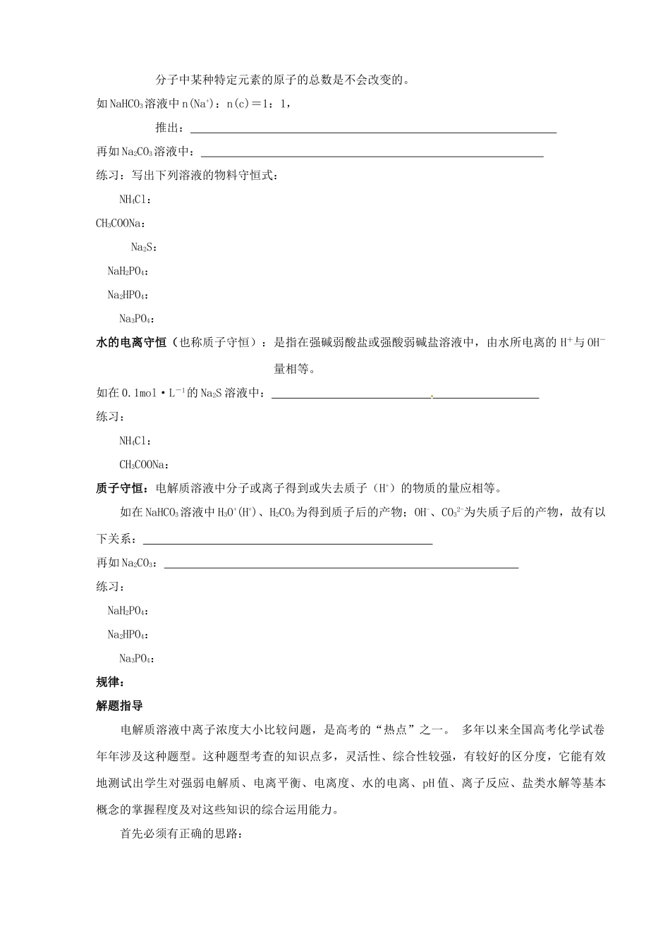 【名校联盟】江苏省南通市第二中学化学《溶液中离子浓度大小比较》学案 新人教版选修4_第2页