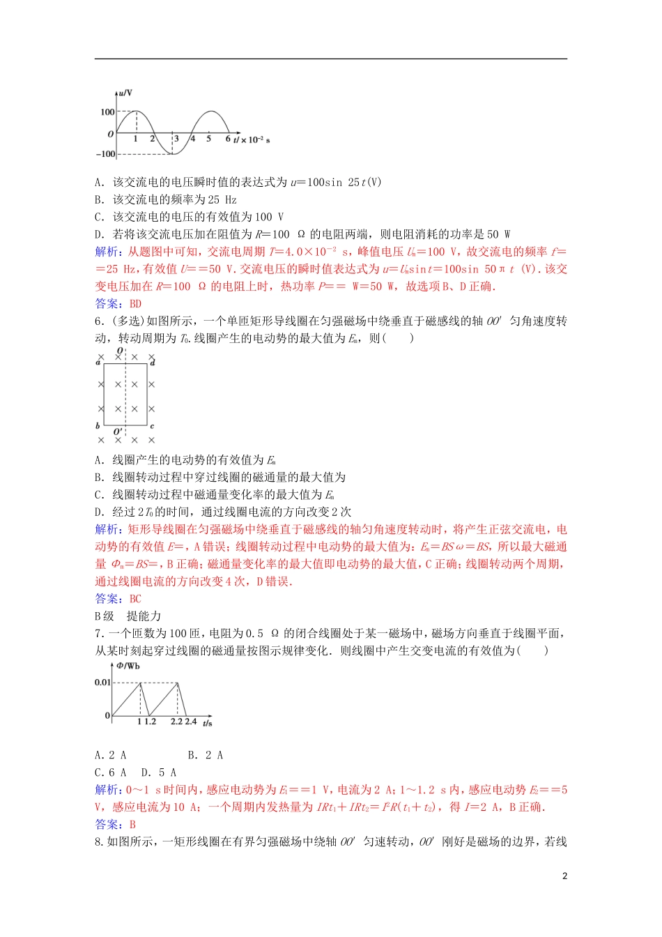 高中物理 第二章 交变电流 第三节 表征交变电流的物理量练习 粤教版选修3-2-粤教版高二选修3-2物理学案_第2页