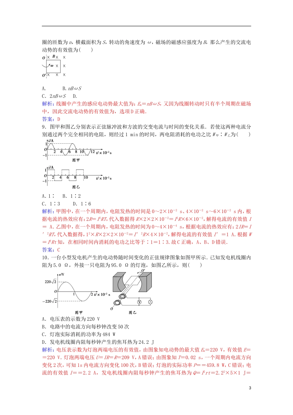 高中物理 第二章 交变电流 第三节 表征交变电流的物理量练习 粤教版选修3-2-粤教版高二选修3-2物理学案_第3页
