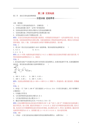 高中物理 第二章 交变电流 第三节 表征交变电流的物理量练习 粤教版选修3-2-粤教版高二选修3-2物理学案