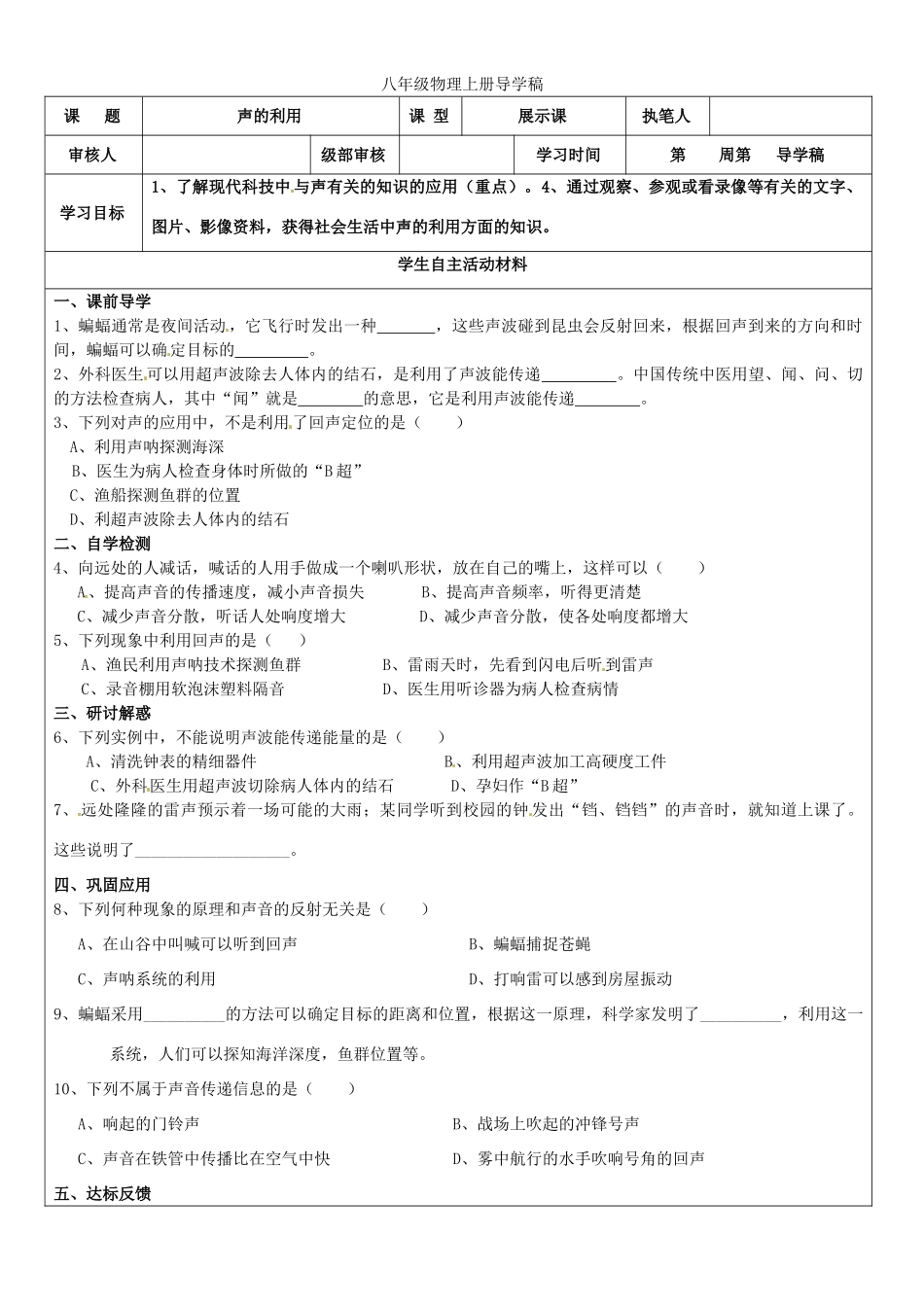山东省东营市第二中学八年级物理《15声的利用》学案 _第1页