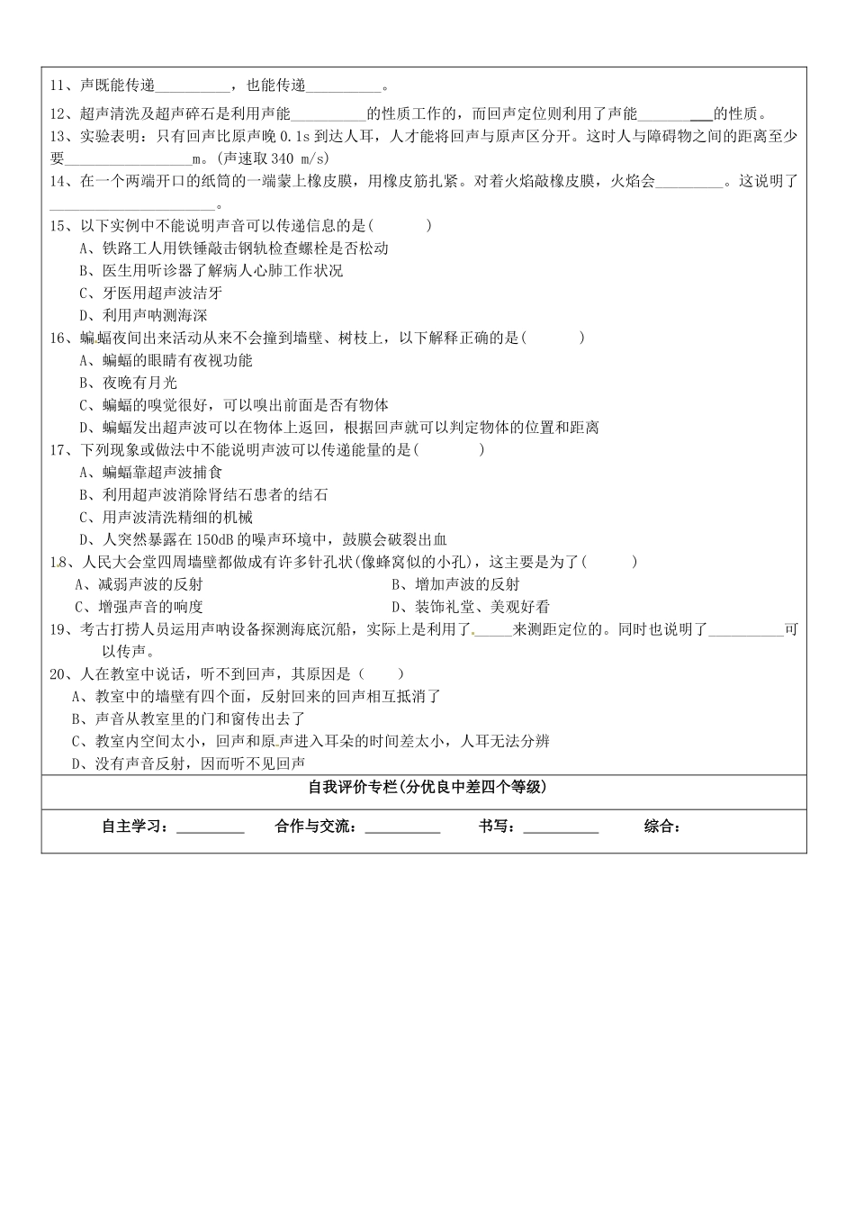 山东省东营市第二中学八年级物理《15声的利用》学案 _第2页