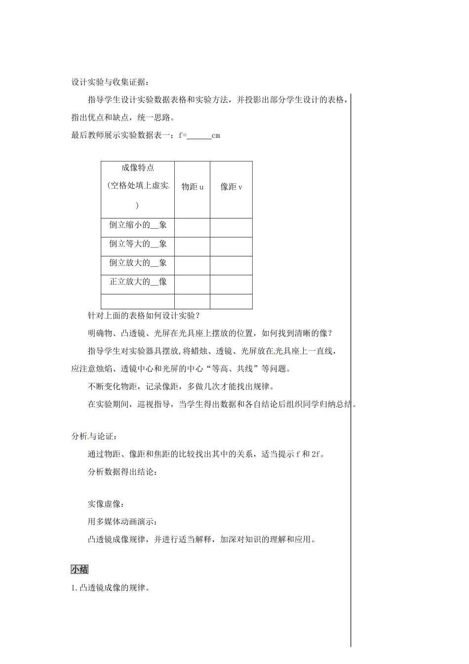 2013年八年级物理上册 3.6 探究凸透镜成像规律教案 （新版）粤教沪版_第2页