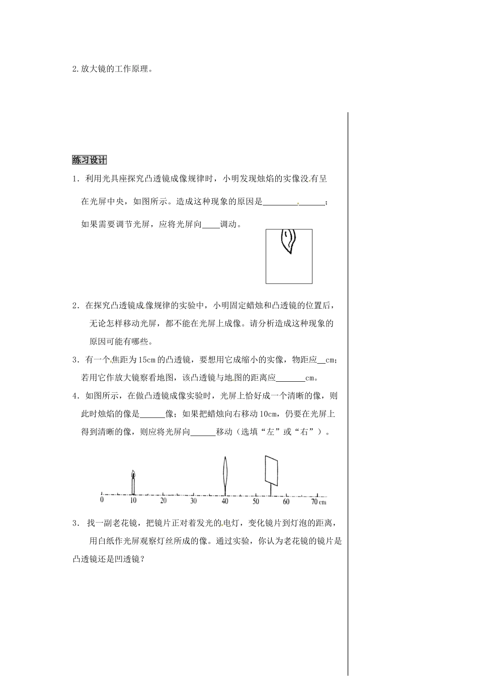 2013年八年级物理上册 3.6 探究凸透镜成像规律教案 （新版）粤教沪版_第3页