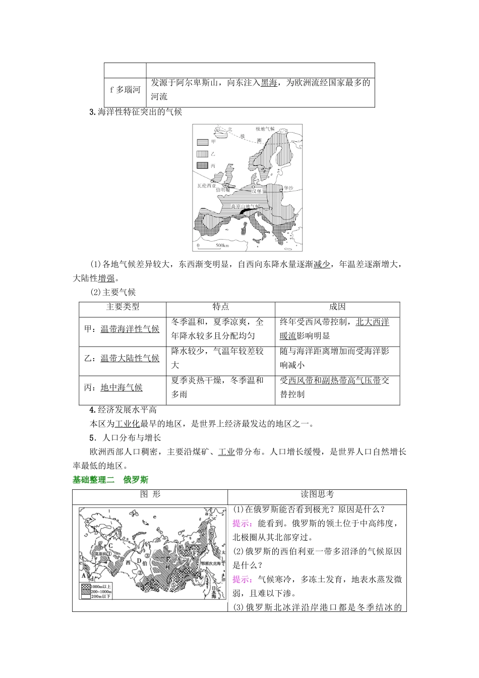 高考地理大一轮复习 第3部分 世界地理 第2章 世界地理分区和主要国家 第5讲 欧洲西部 俄罗斯学案-人教版高三全册地理学案_第2页
