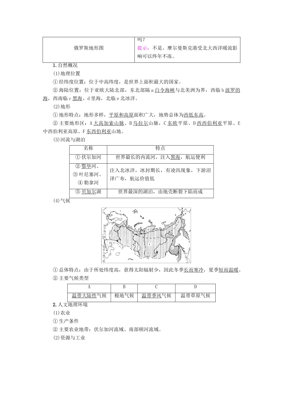 高考地理大一轮复习 第3部分 世界地理 第2章 世界地理分区和主要国家 第5讲 欧洲西部 俄罗斯学案-人教版高三全册地理学案_第3页