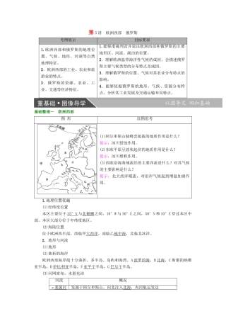 高考地理大一轮复习 第3部分 世界地理 第2章 世界地理分区和主要国家 第5讲 欧洲西部 俄罗斯学案-人教版高三全册地理学案
