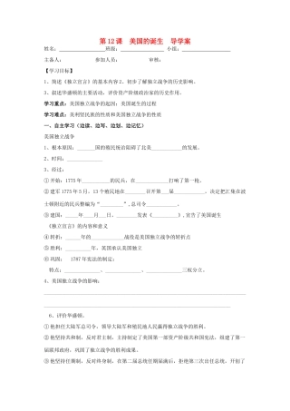 九年级历史上册 第12课 美国的诞生导学案 人教新课标版
