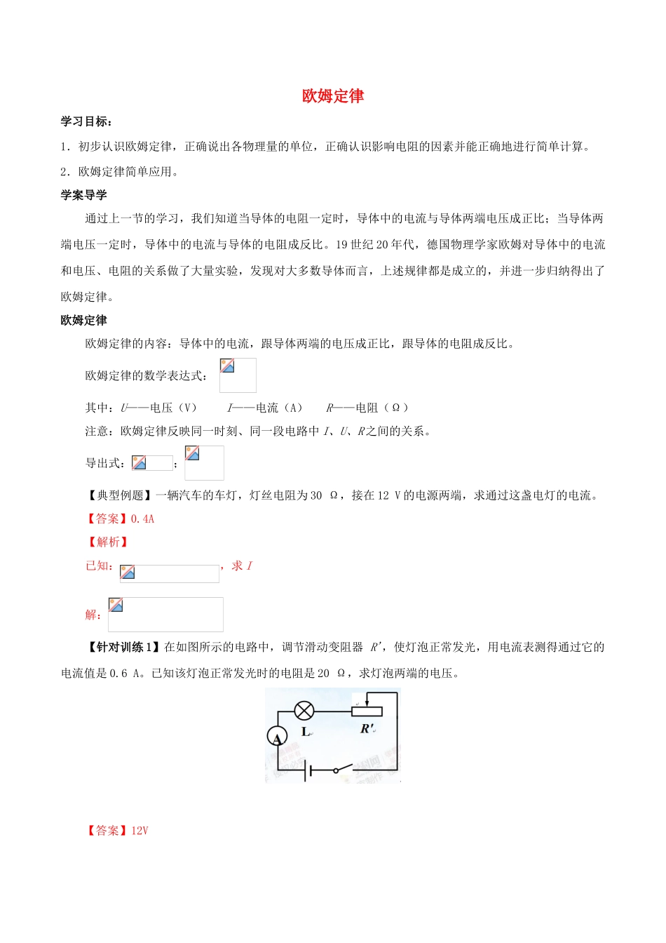 北大绿卡九年级物理全册 第17章 第2节 欧姆定律导学案 （新版）新人教版-（新版）新人教版初中九年级全册物理学案_第1页