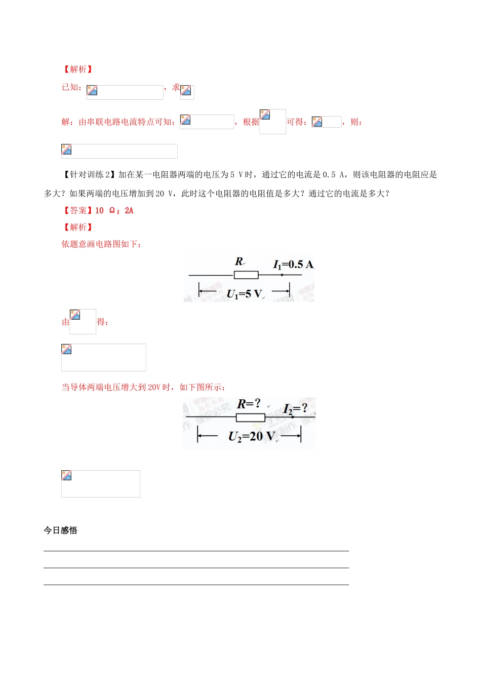 北大绿卡九年级物理全册 第17章 第2节 欧姆定律导学案 （新版）新人教版-（新版）新人教版初中九年级全册物理学案_第2页