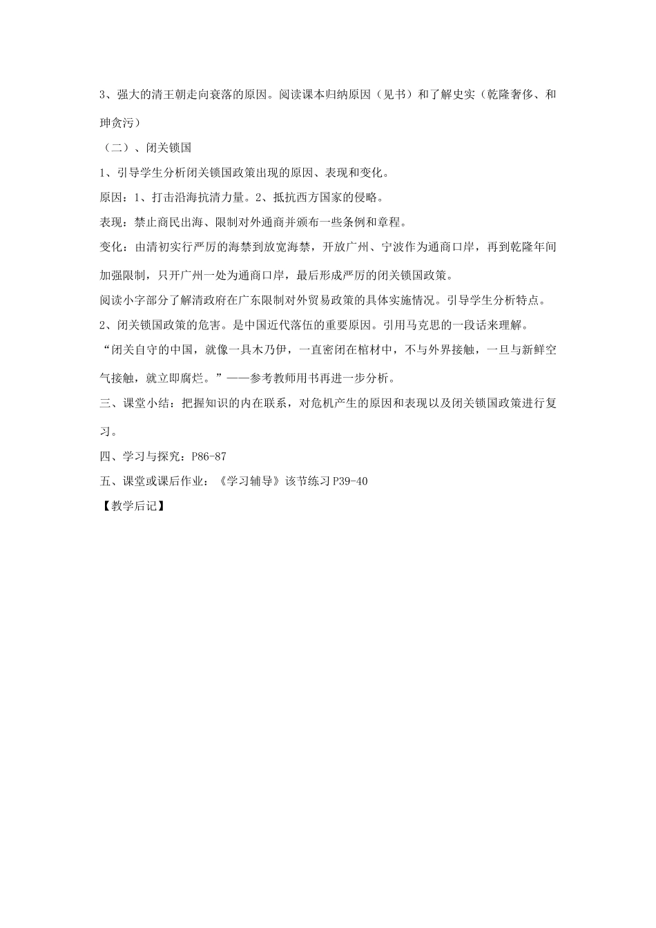 2014七年级历史下册 第14课 封建帝国的危机教案 川教版_第2页