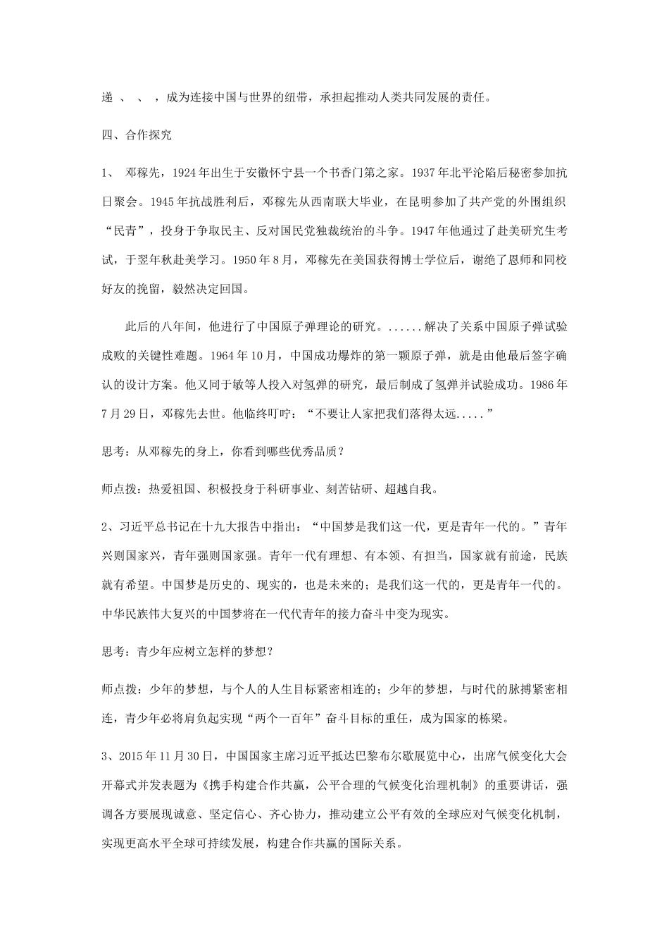 九年级道德与法治下册 第三单元 走向未来的少年 第五课 少年的担当 第2框 少年当自强学案 新人教版-新人教版初中九年级下册政治学案_第2页