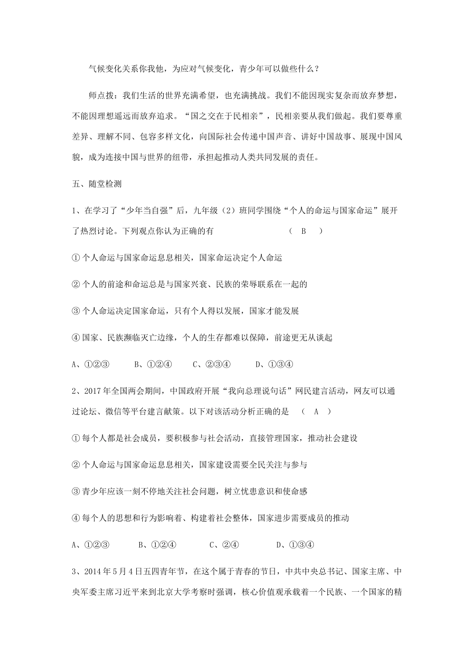 九年级道德与法治下册 第三单元 走向未来的少年 第五课 少年的担当 第2框 少年当自强学案 新人教版-新人教版初中九年级下册政治学案_第3页