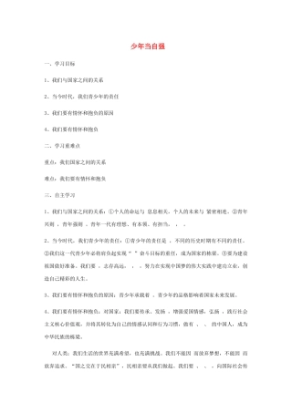 九年级道德与法治下册 第三单元 走向未来的少年 第五课 少年的担当 第2框 少年当自强学案 新人教版-新人教版初中九年级下册政治学案