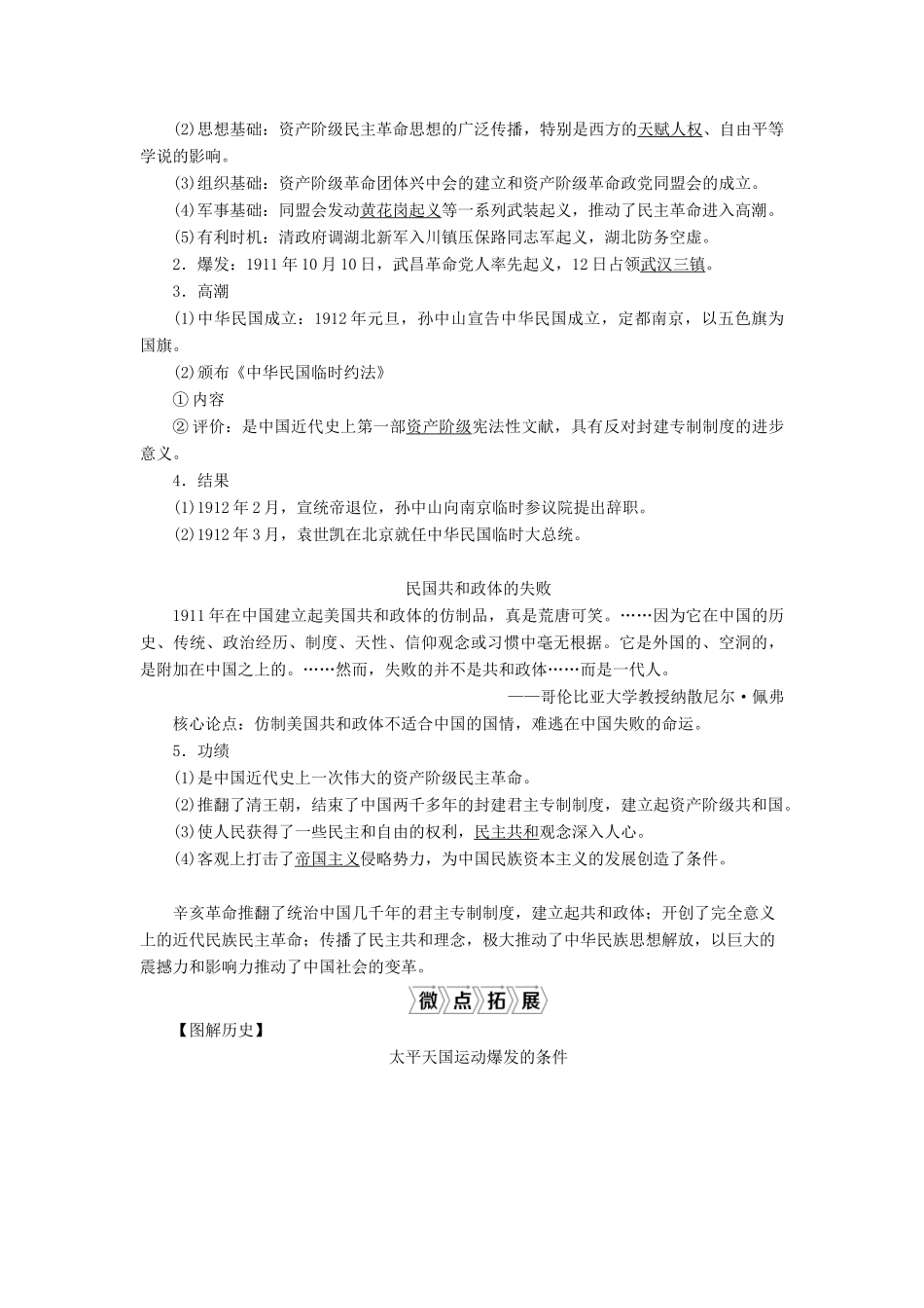 （选考）新高考历史一轮复习 第二单元 列强侵华与近代中国的民主革命 第6讲 太平天国运动与辛亥革命学案 新人教版-新人教版高三全册历史学案_第2页