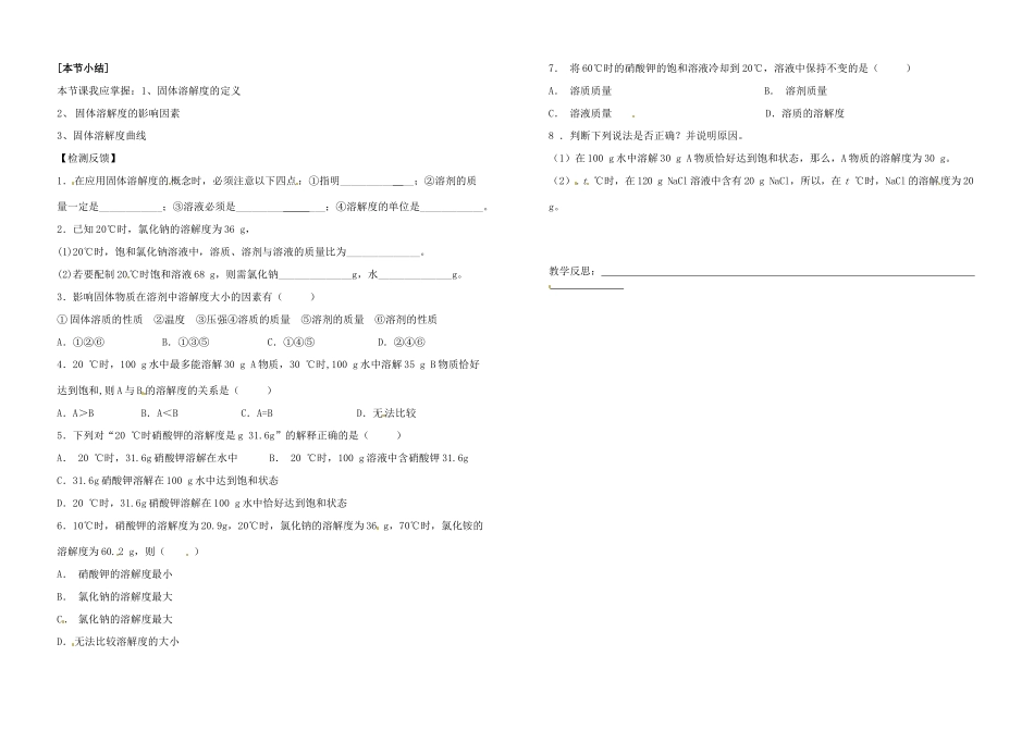 河南省郑州市第三十一中学九年级化学下册《溶解度2》导学案（无答案）_第2页