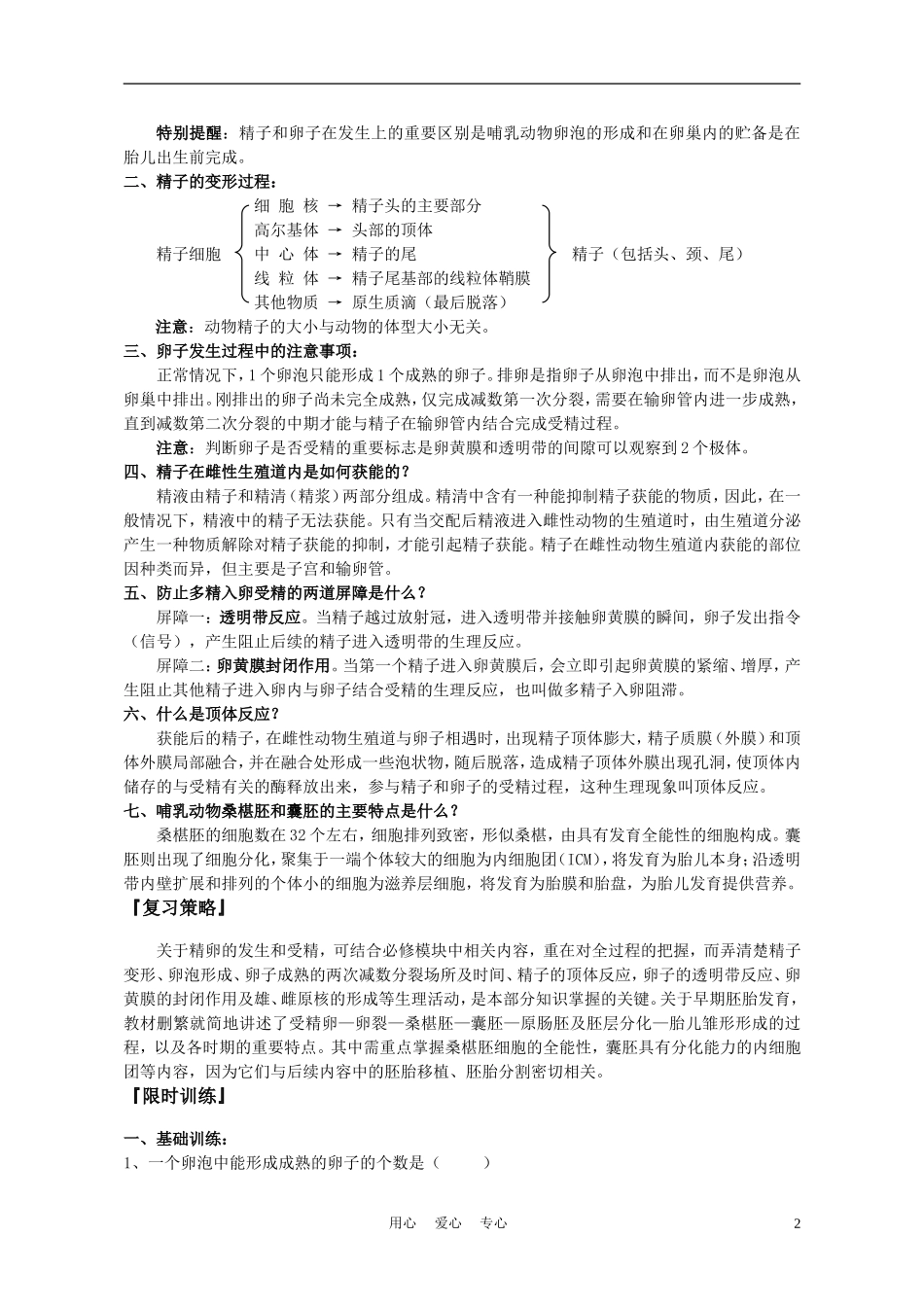 高中生物《体内受精和早期胚胎发育》学案1 新人教版选修3_第2页