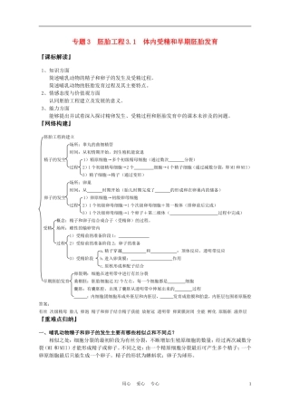 高中生物《体内受精和早期胚胎发育》学案1 新人教版选修3