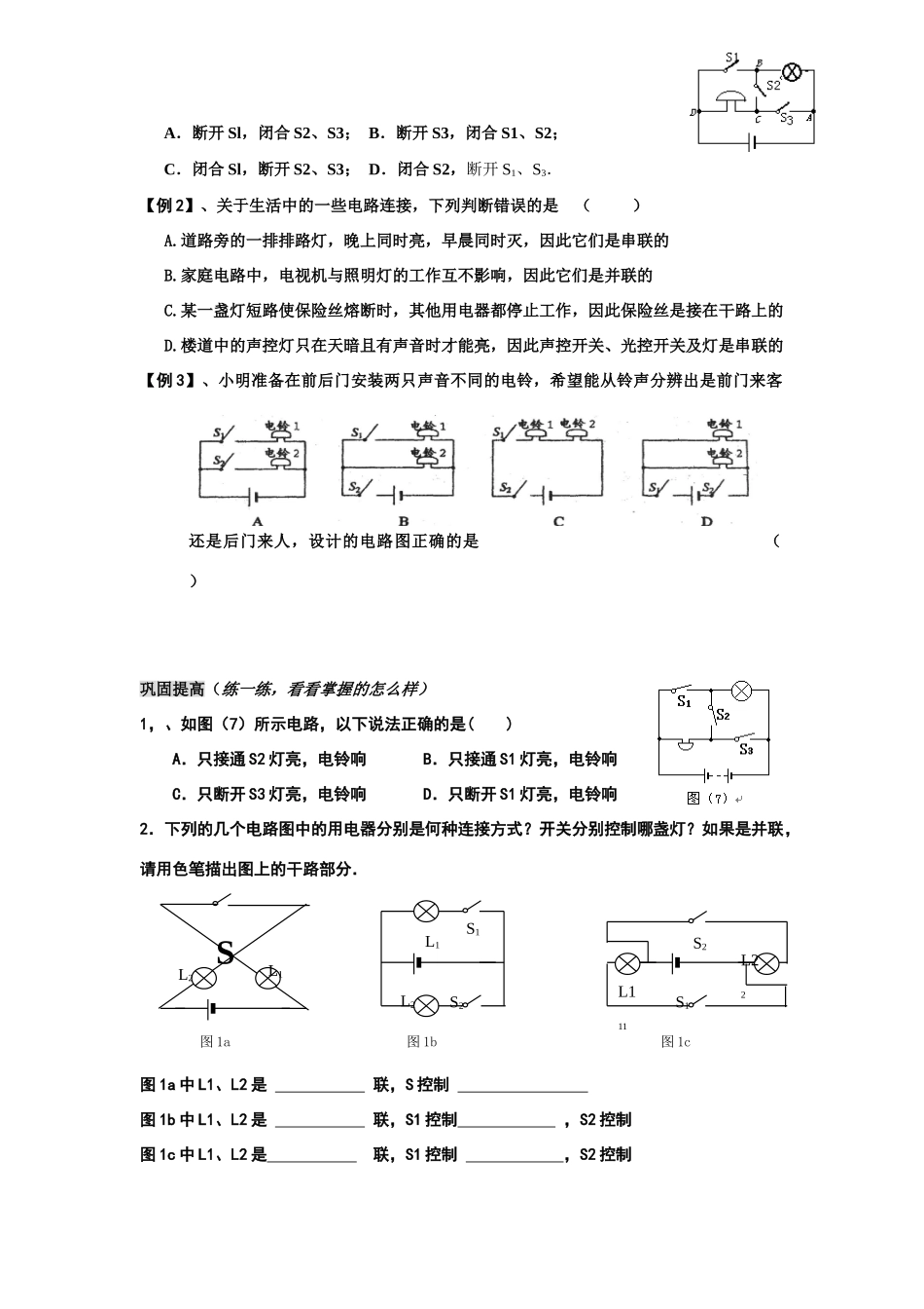 第十三章  电路初探    二、电路连接的基本方式（2）_第2页