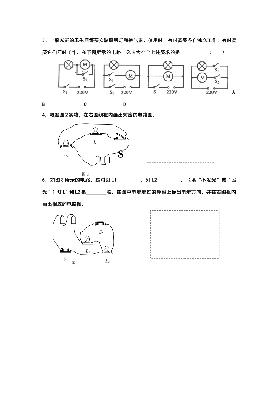 第十三章  电路初探    二、电路连接的基本方式（2）_第3页