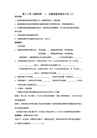 第十三章  电路初探    二、电路连接的基本方式（2）