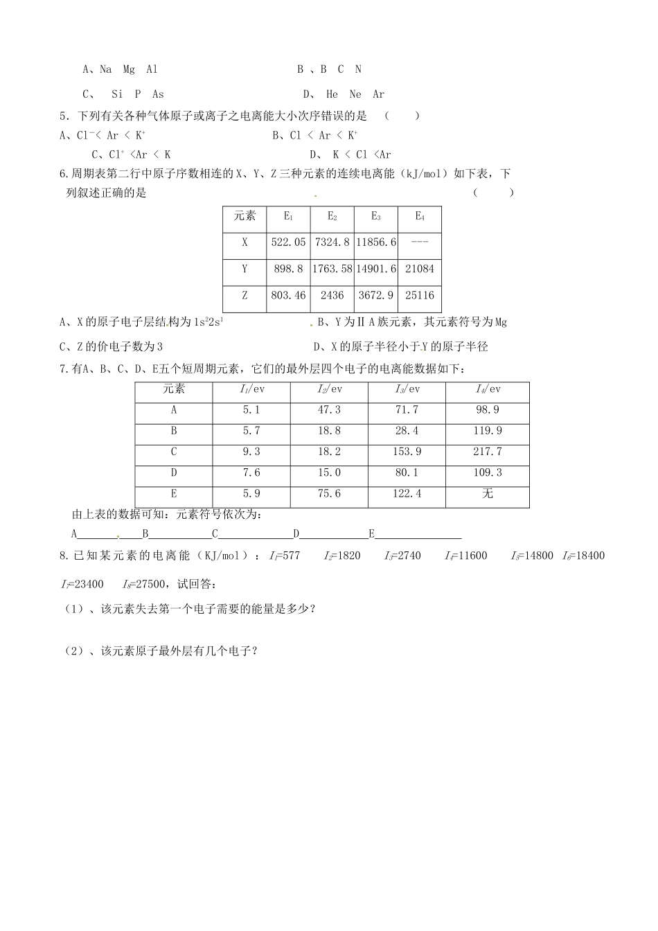 福建省福清西山学校高中化学 专题一元素第一电离能学案 新人教版选修3_第3页