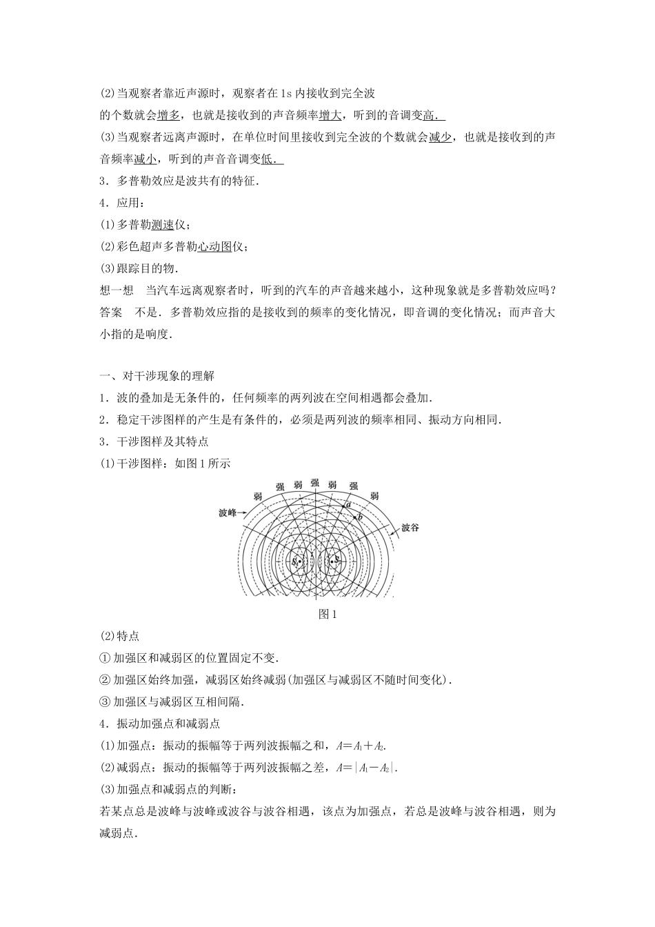 高中物理 第2章 机械波 第3讲 波的干涉和衍射 多普勒效应及其应用学案 鲁科版选修3-4-鲁科版高二选修3-4物理学案_第2页