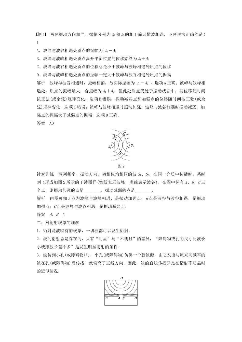 高中物理 第2章 机械波 第3讲 波的干涉和衍射 多普勒效应及其应用学案 鲁科版选修3-4-鲁科版高二选修3-4物理学案_第3页