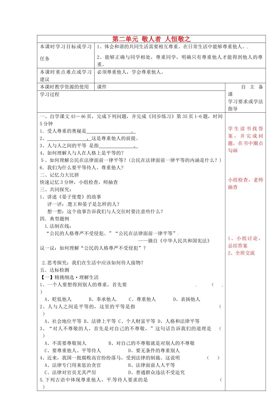 七年级政治上册 5.1 受人尊重的奥秘导学案 苏教版-苏教版初中七年级上册政治学案_第1页