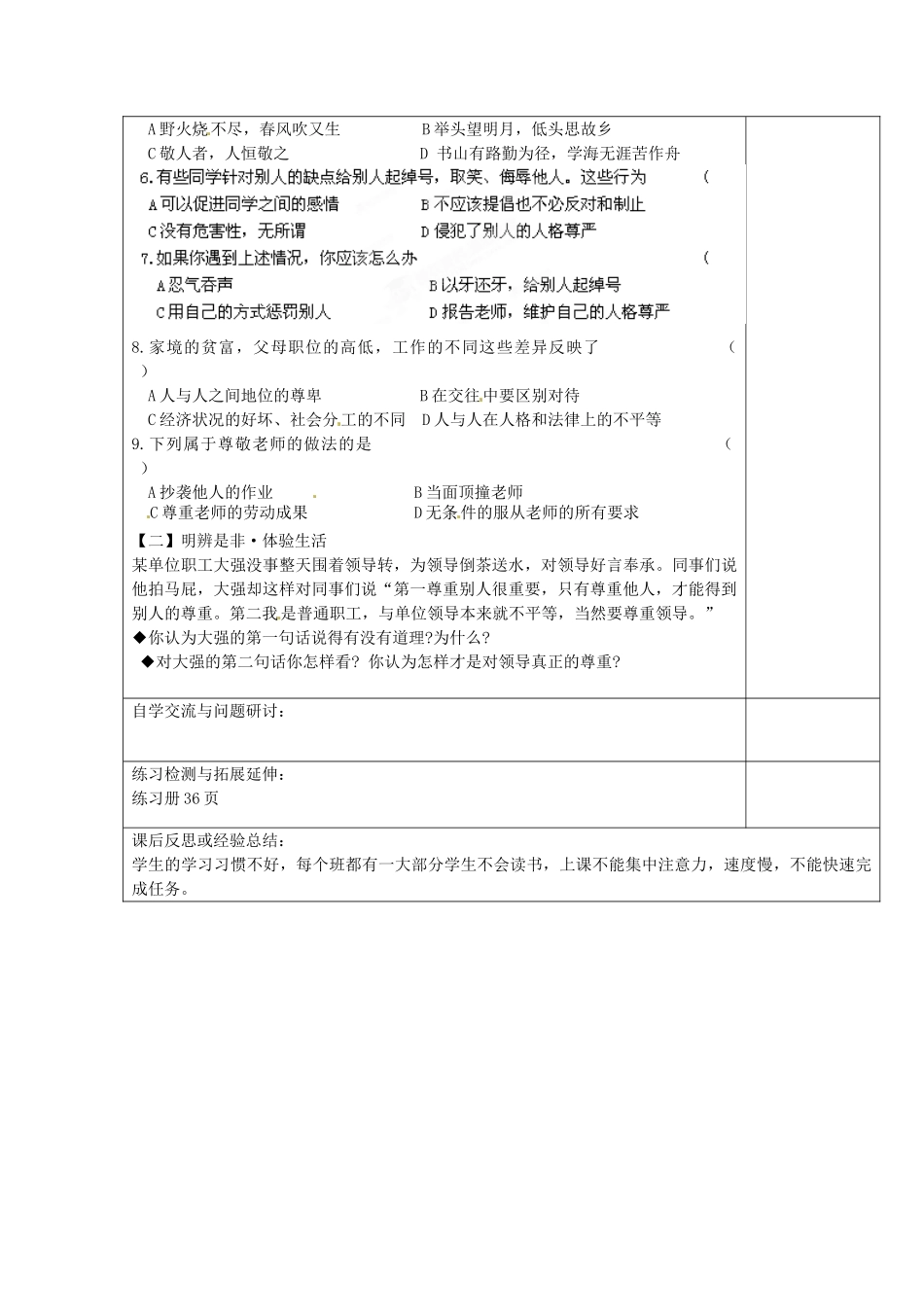 七年级政治上册 5.1 受人尊重的奥秘导学案 苏教版-苏教版初中七年级上册政治学案_第2页