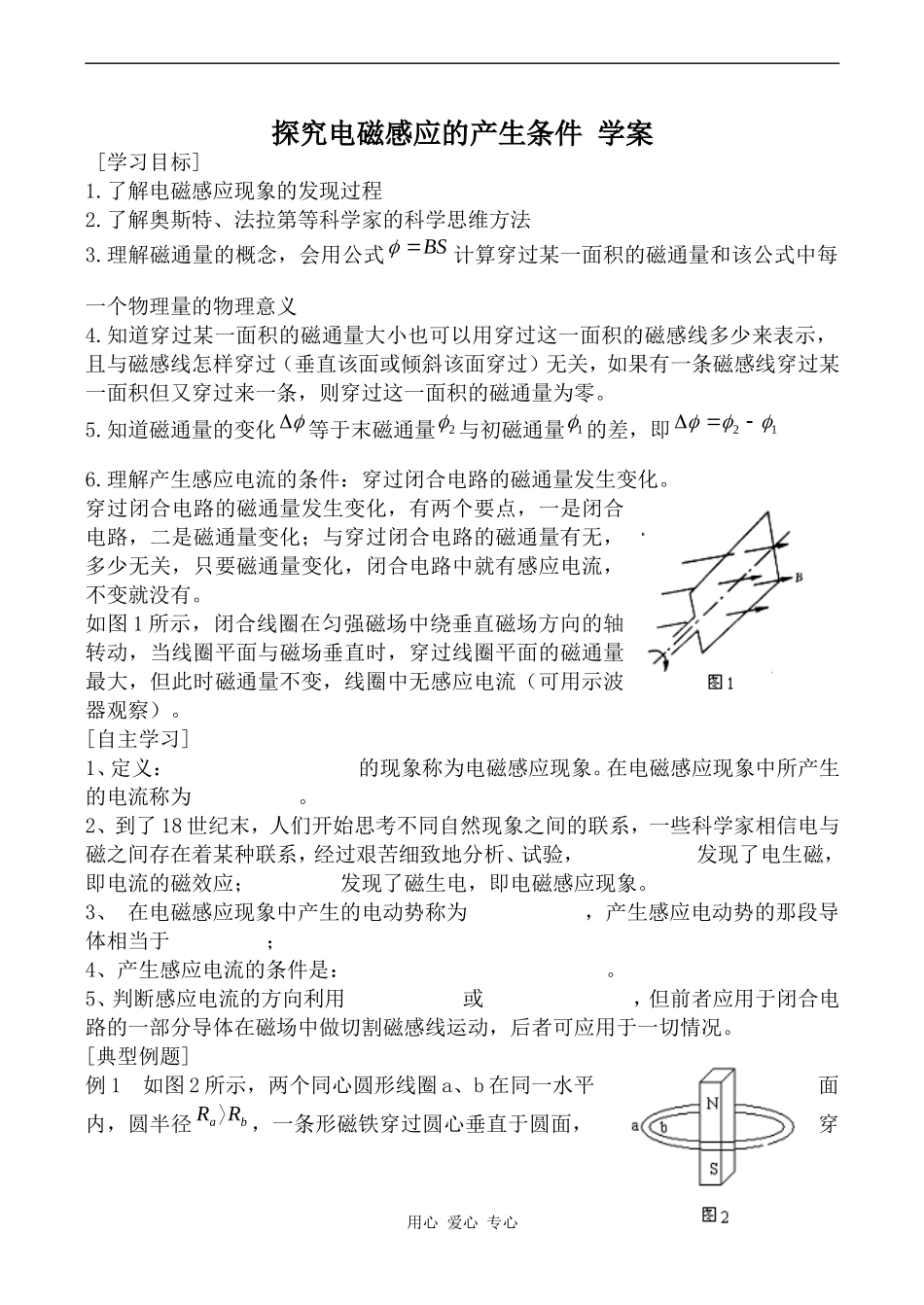 高中物理探究电磁感应的产生条件 学案人教版选修3-2_第1页