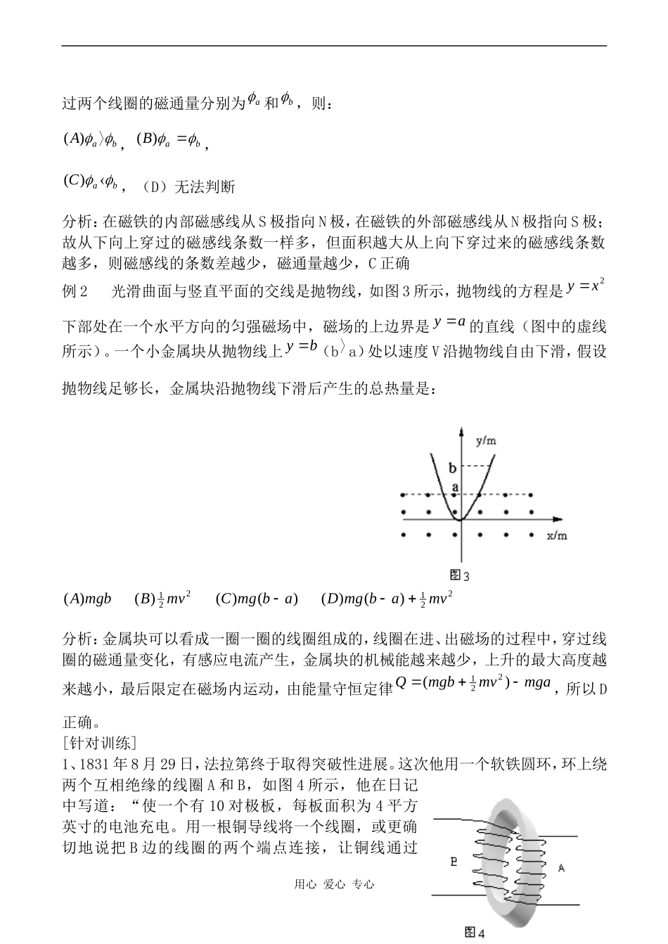 高中物理探究电磁感应的产生条件 学案人教版选修3-2_第2页