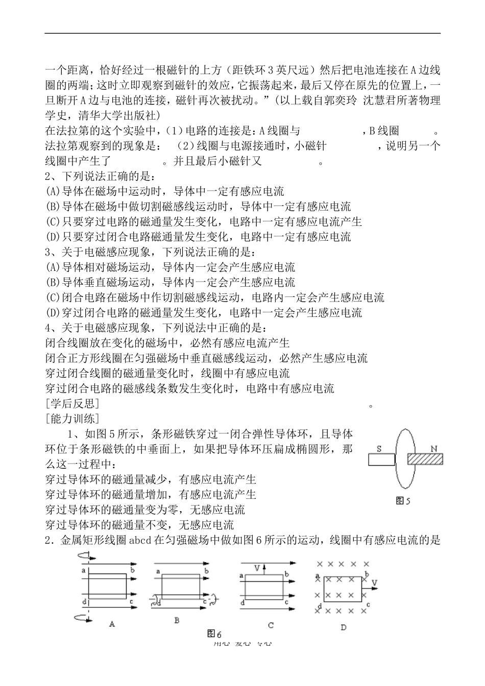 高中物理探究电磁感应的产生条件 学案人教版选修3-2_第3页