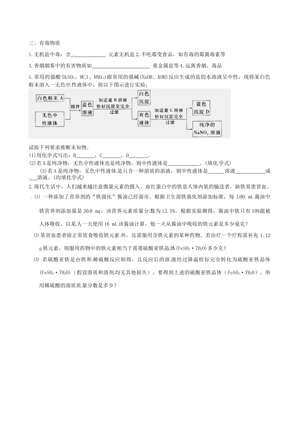 山东省枣庄是台儿庄区涧头二中九年级化学 第八章 第八单元复习学案 鲁教版_第2页