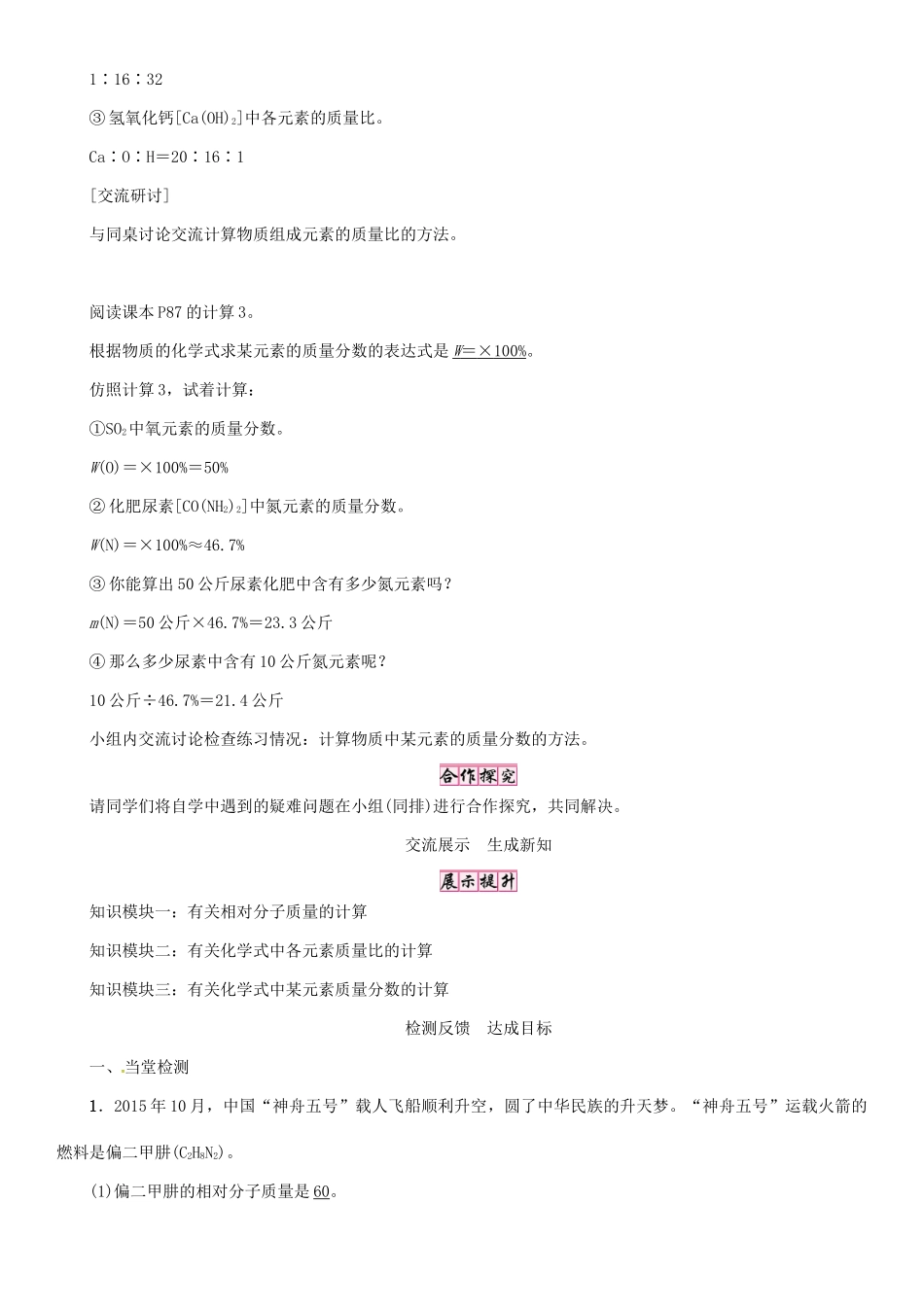 秋九年级化学上册 第4单元 自然界的水 课题4 化学式与化合价 第2课时 与化学式有关的计算导学案 （新版）新人教版-（新版）新人教版初中九年级上册化学学案_第2页