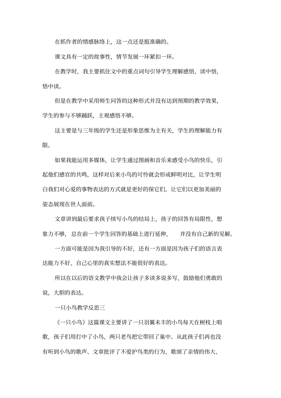 一只小鸟教学反思_第2页