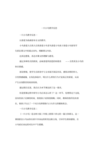 一只小鸟教学反思