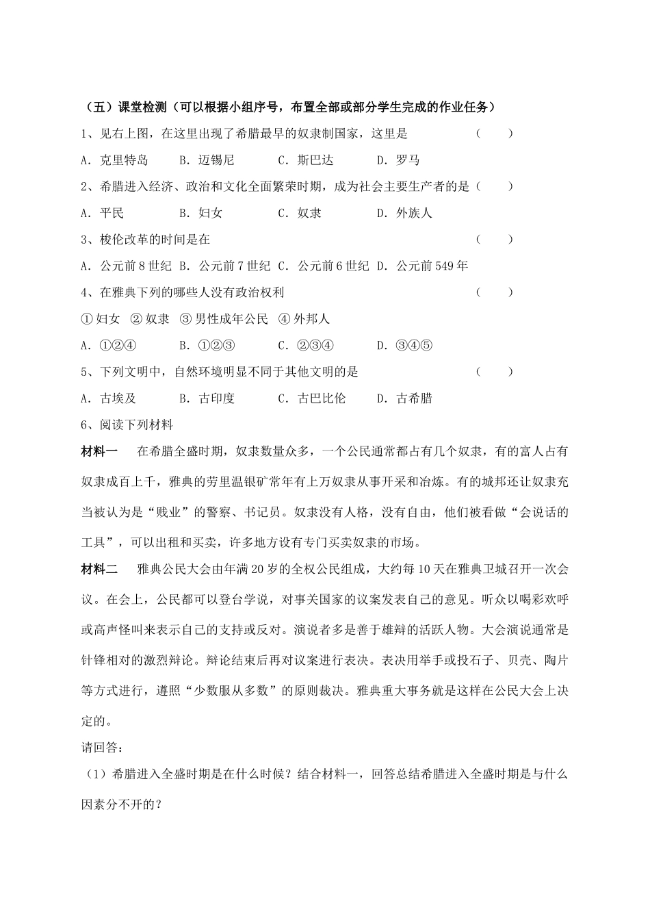 九年级历史上册 第4课 古代希腊学案 川教版-川教版初中九年级上册历史学案_第3页