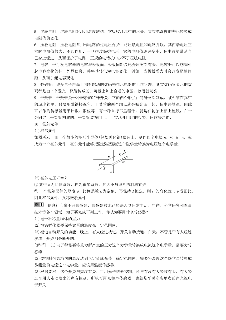 高中物理 第三章 传感器本章优化总结学案 教科版选修3-2-教科版高二选修3-2物理学案_第2页