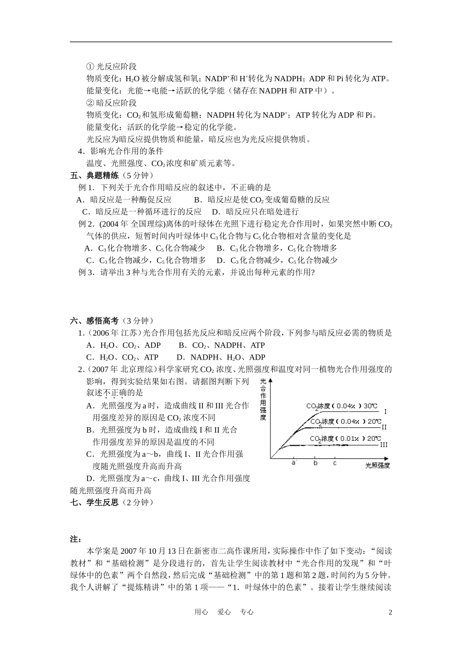高中生物《光合作用》学案6 苏教版必修1_第2页