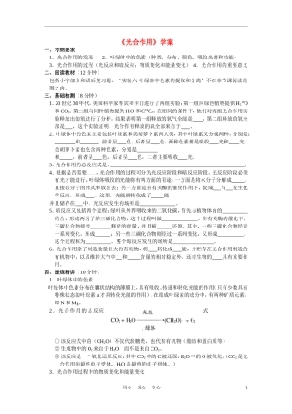 高中生物《光合作用》学案6 苏教版必修1