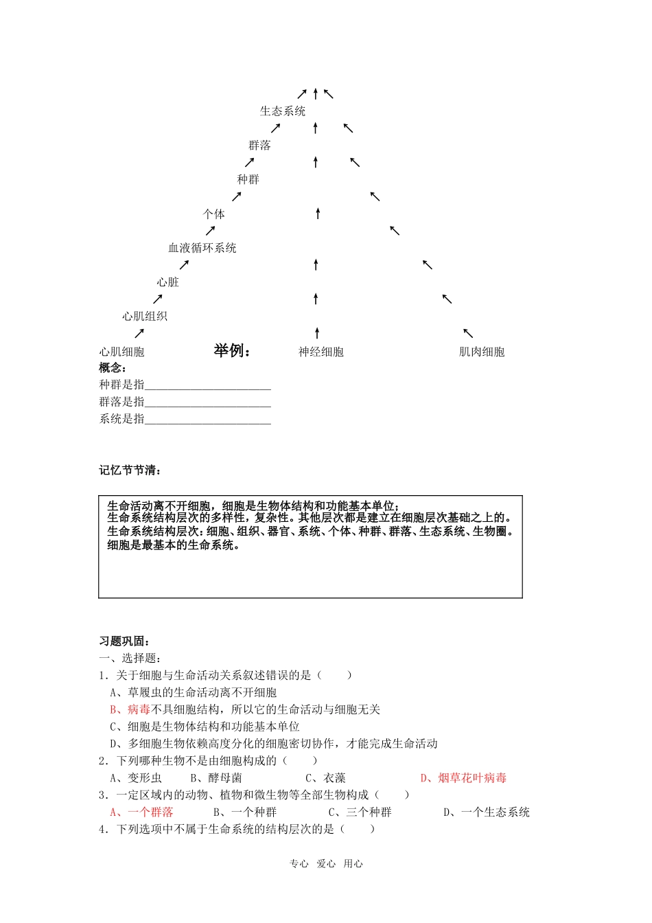 高中生物 全套学案 新人教版必修1_第2页
