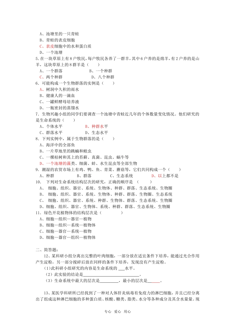 高中生物 全套学案 新人教版必修1_第3页