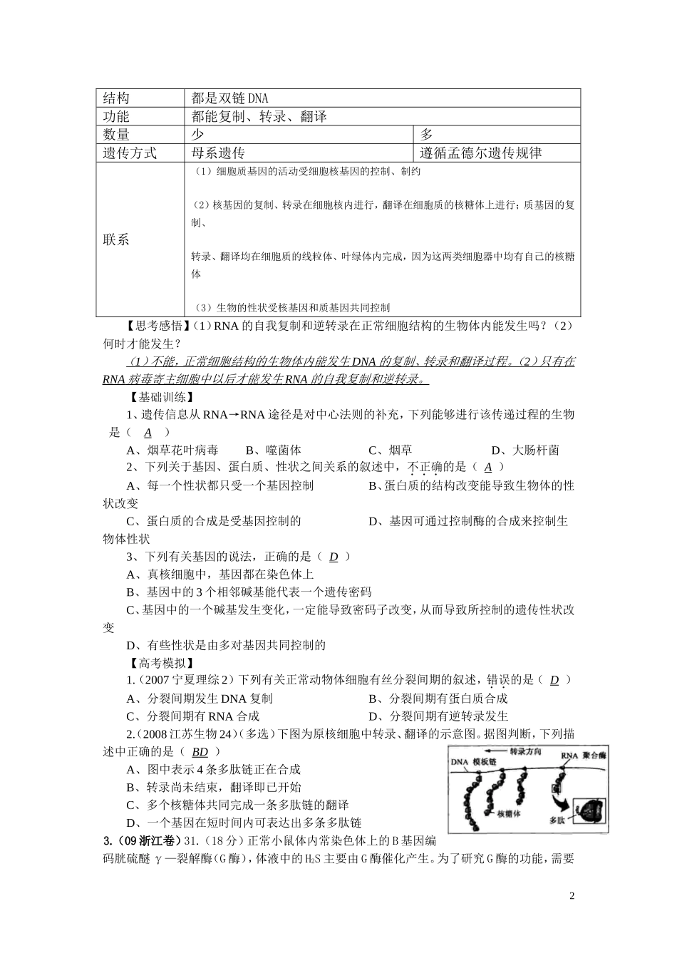 高中生物 第四章第2节《基因对性状的控制》导学案2 新人教版必修2_第2页