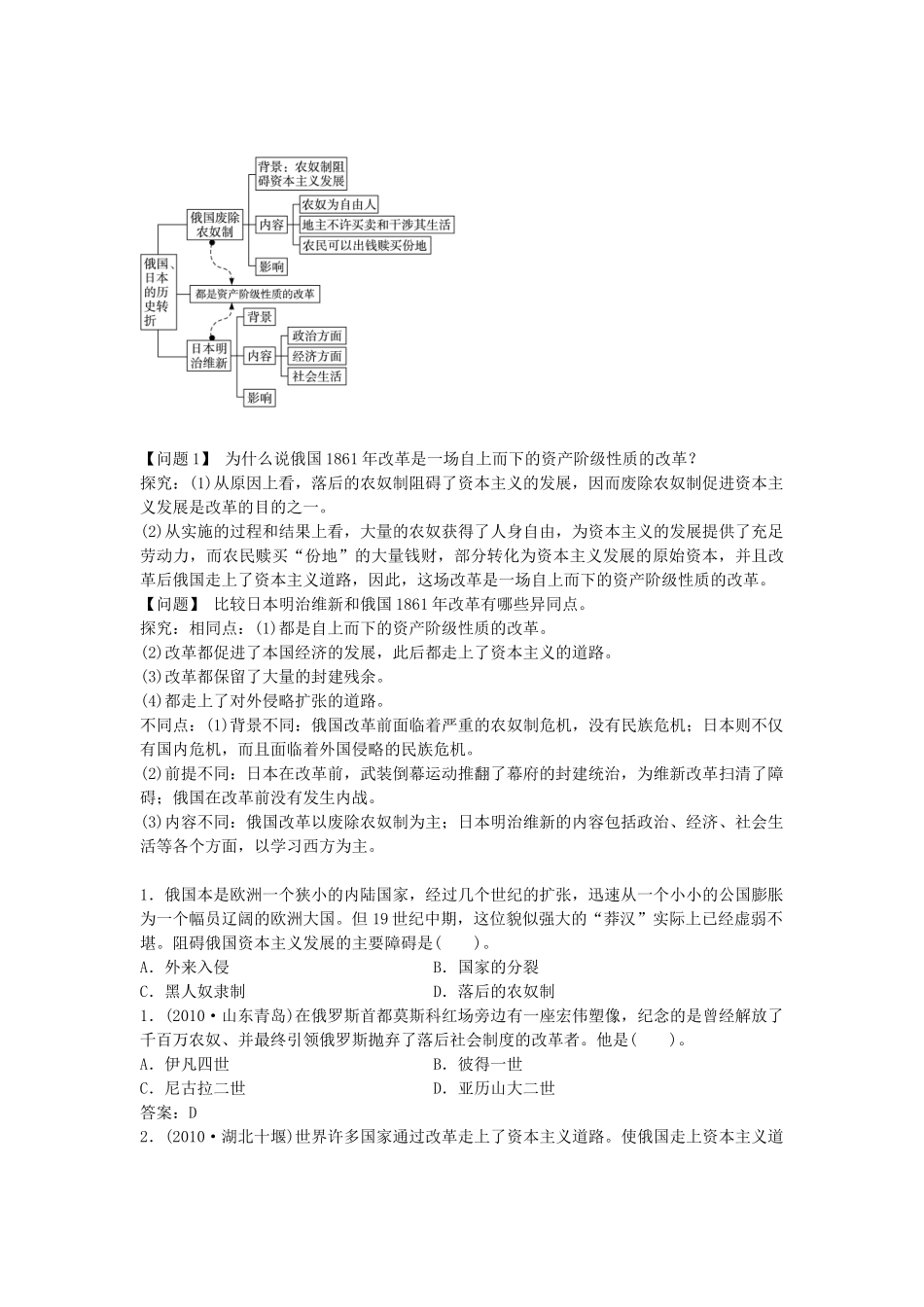 九年级历史上册 第19课 俄国、日本的历史转折导学案 新人教版-新人教版初中九年级上册历史学案_第2页