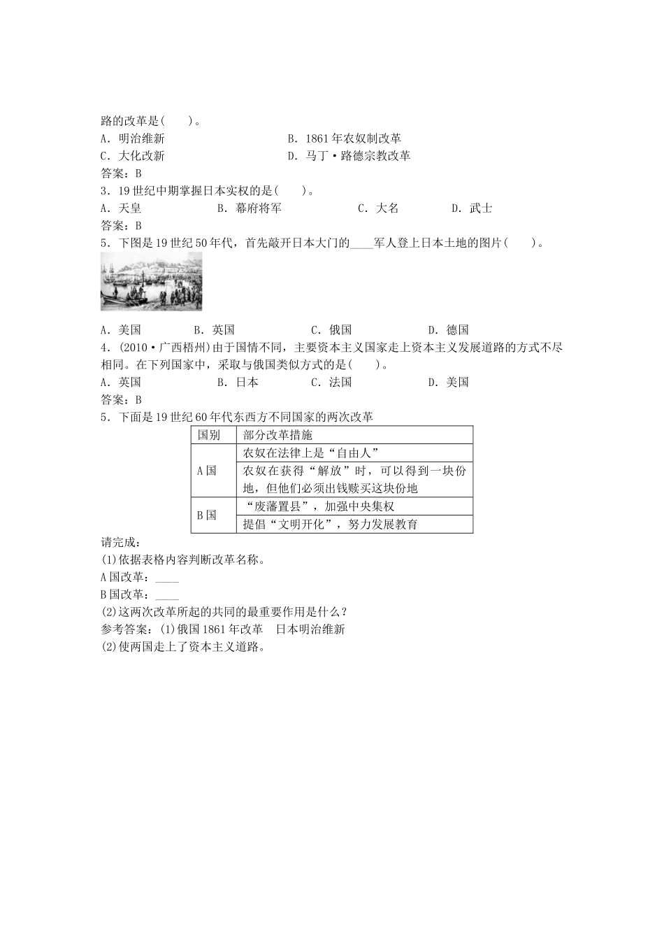 九年级历史上册 第19课 俄国、日本的历史转折导学案 新人教版-新人教版初中九年级上册历史学案_第3页