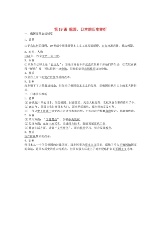九年级历史上册 第19课 俄国、日本的历史转折导学案 新人教版-新人教版初中九年级上册历史学案